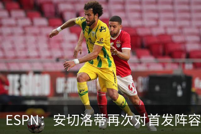 ESPN：安切洛蒂再次对首发阵容进行试验，今天训练采用四前锋配置